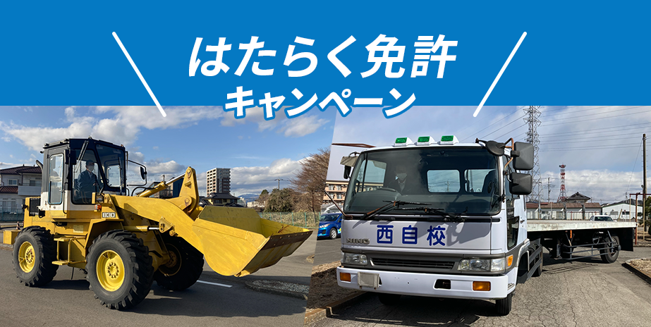 【大特・けん引】春のキャンペーン